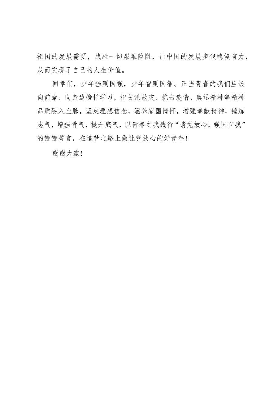 党办主任在2023－2024学年度上学期第十二周升旗仪式上的演讲.docx_第3页