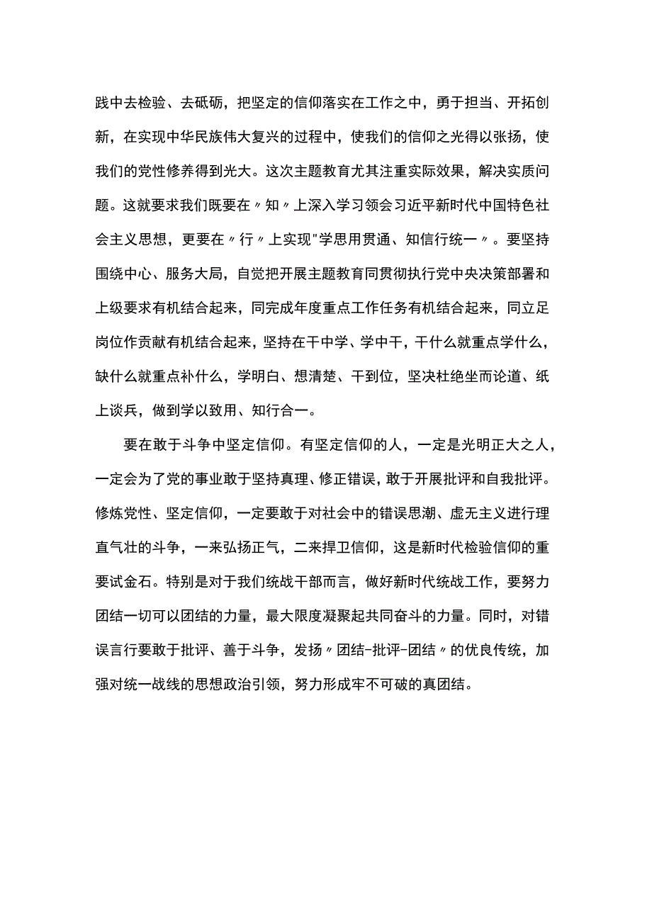 主题教育培训班研讨交流发言.docx_第2页