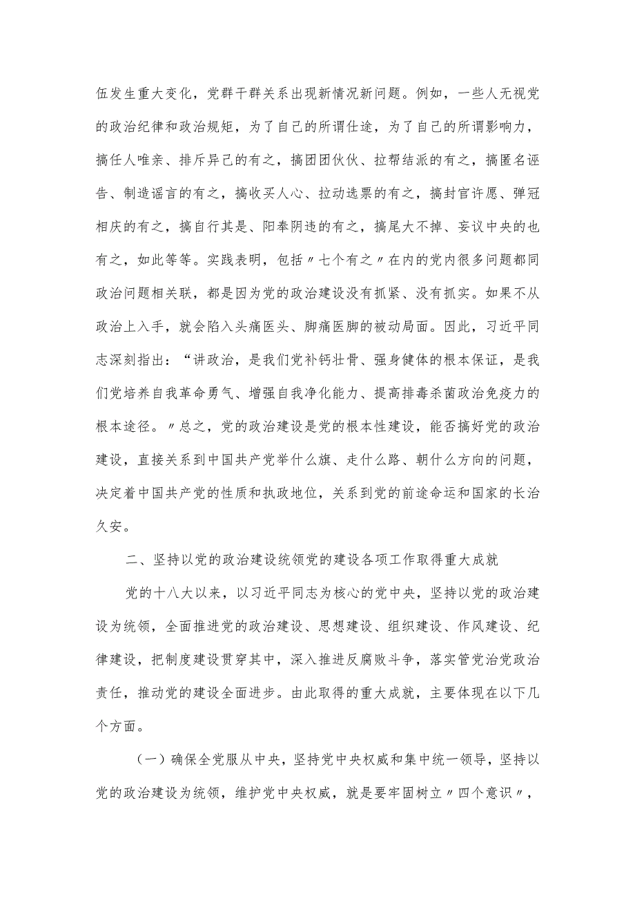 主题教育专题党课讲稿：全力开创党的建设各项工作新局面.docx_第2页