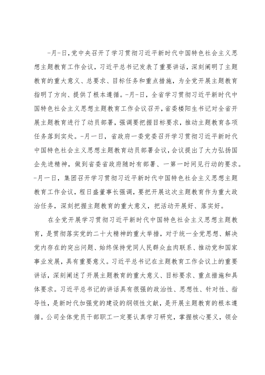 在第二批主题教育工作动员部署会上的讲话7篇.docx_第2页