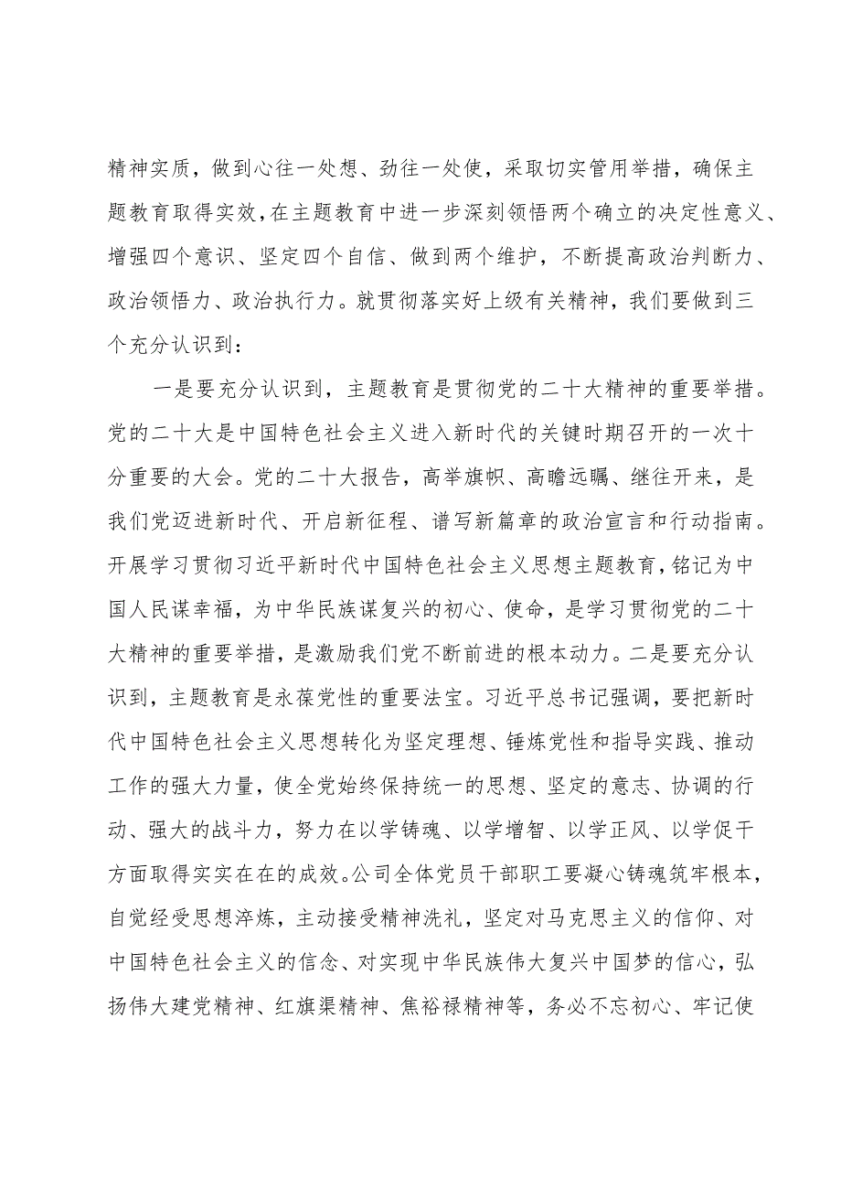 在第二批主题教育工作动员部署会上的讲话7篇.docx_第3页