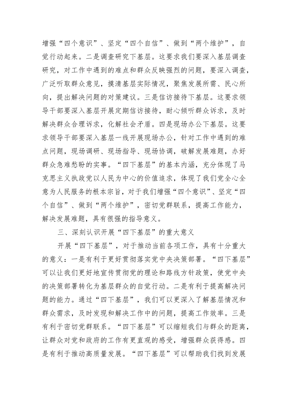 基层党员四下基层精神学习心得体会研讨发言10篇精选.docx_第3页