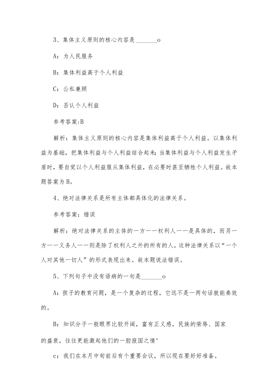 事业单位考试真题及答案解析(复习题库)供借鉴.docx_第2页