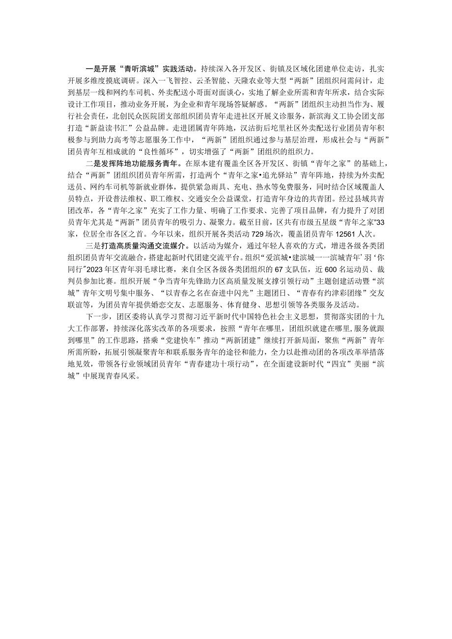 区团委书记在“两新组织”团组织建设工作学习交流座谈会上的发言.docx_第2页