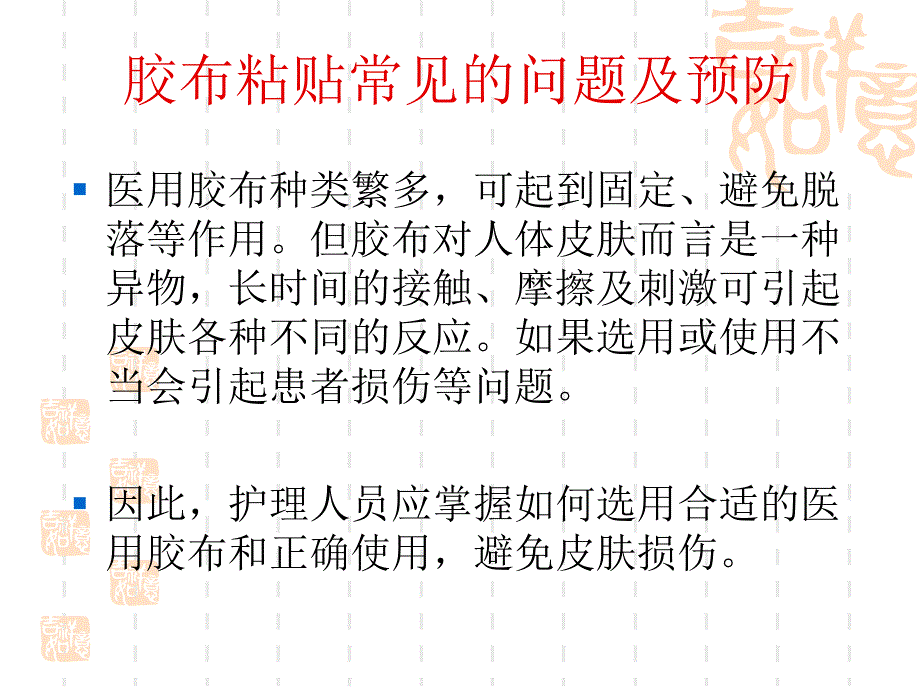 伤口敷料的粘贴与固定技巧.ppt_第2页