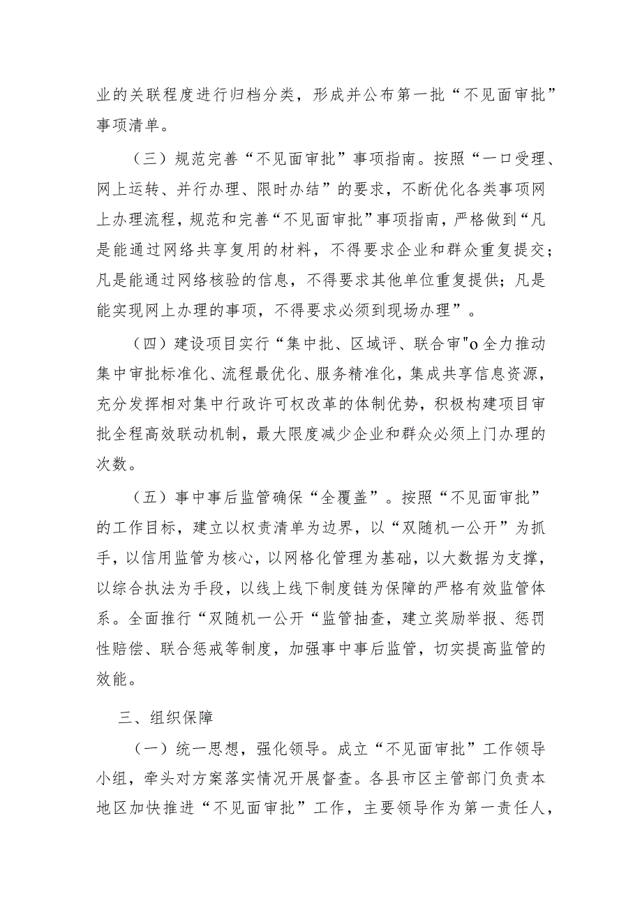 周口市住房和城乡建设局“不见面审批”工作实施方案.docx_第2页