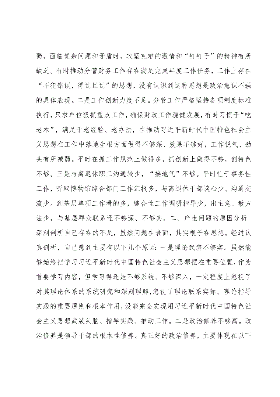 主题教育支部存在的问题及整改措施集合6篇.docx_第3页