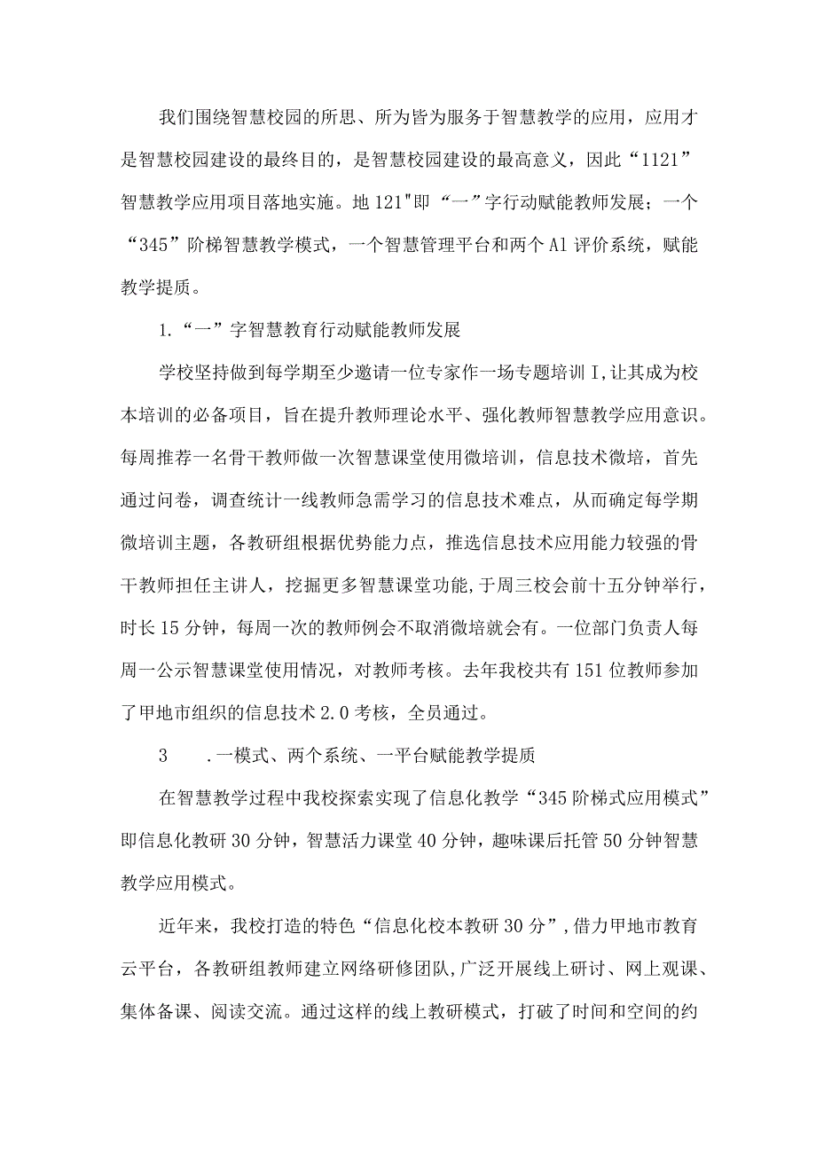 小学智慧校园应用管理典型案例.docx_第2页