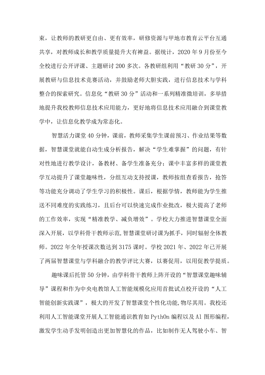 小学智慧校园应用管理典型案例.docx_第3页