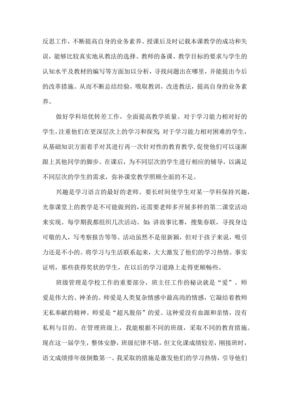 小学老师教育教学经验总结.docx_第3页