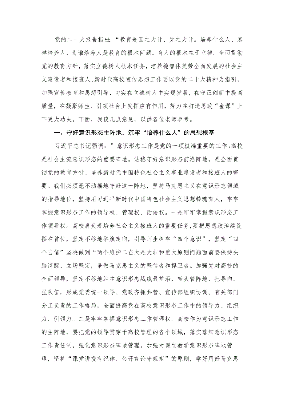 2023年高校党课讲稿学校专题党课学习讲稿13篇.docx_第2页