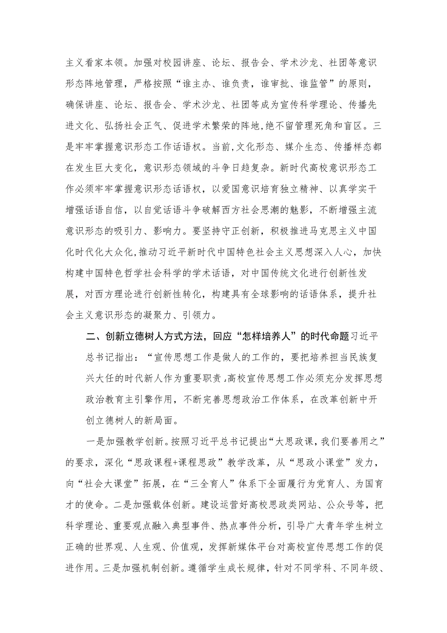 2023年高校党课讲稿学校专题党课学习讲稿13篇.docx_第3页