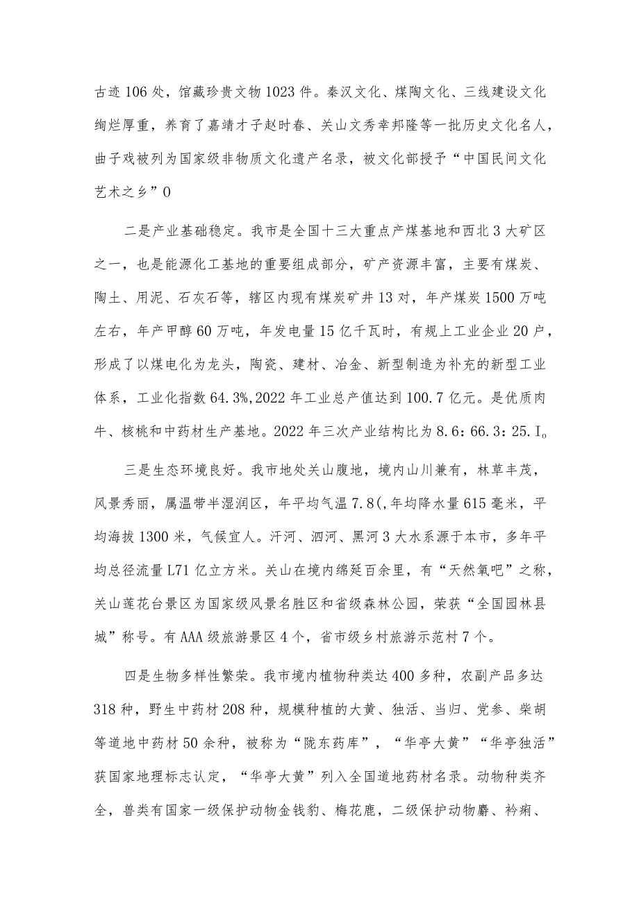 创建国家生态文明建设示范市工作调研报告供借鉴.docx_第2页