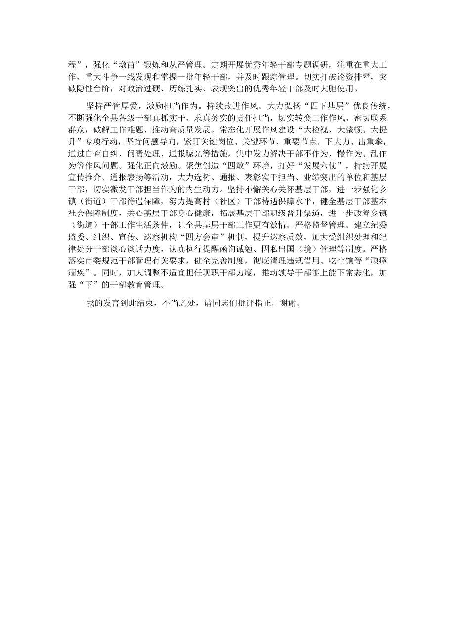 在县委理论学习中心组干部队伍建设专题研讨会上的交流发言.docx_第2页