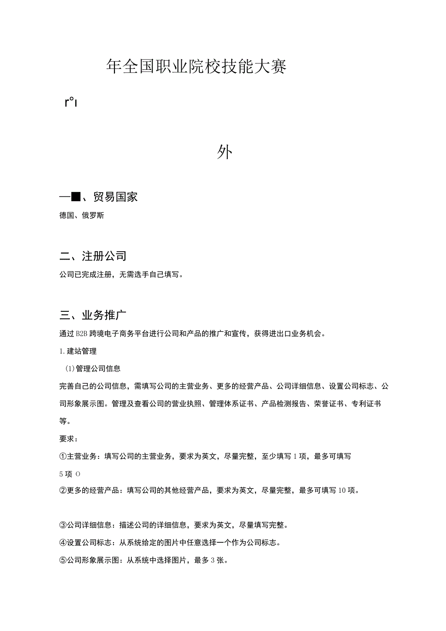 互联网+国际贸易综合技能赛项正式赛题及评价标准完整版包括附件-2022年全国职业院校技能大赛赛项正式赛卷.docx_第1页