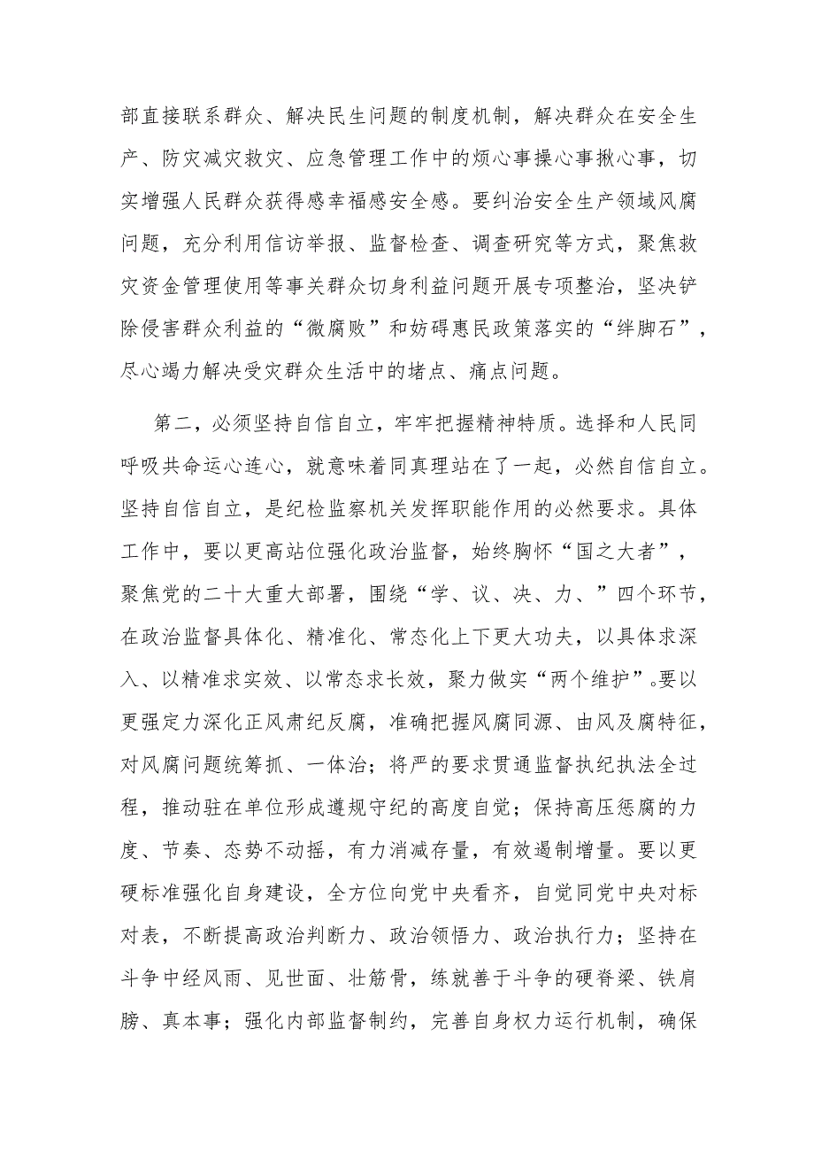 在局党委理论学习中心组“六个必须坚持”专题研讨交流会上的发言(二篇).docx_第2页