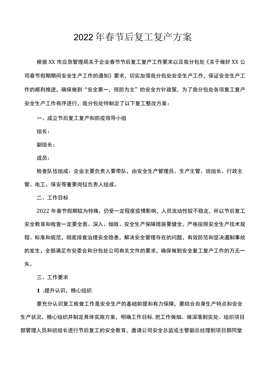 企业春节后复工复产工作方案范文.docx_第2页