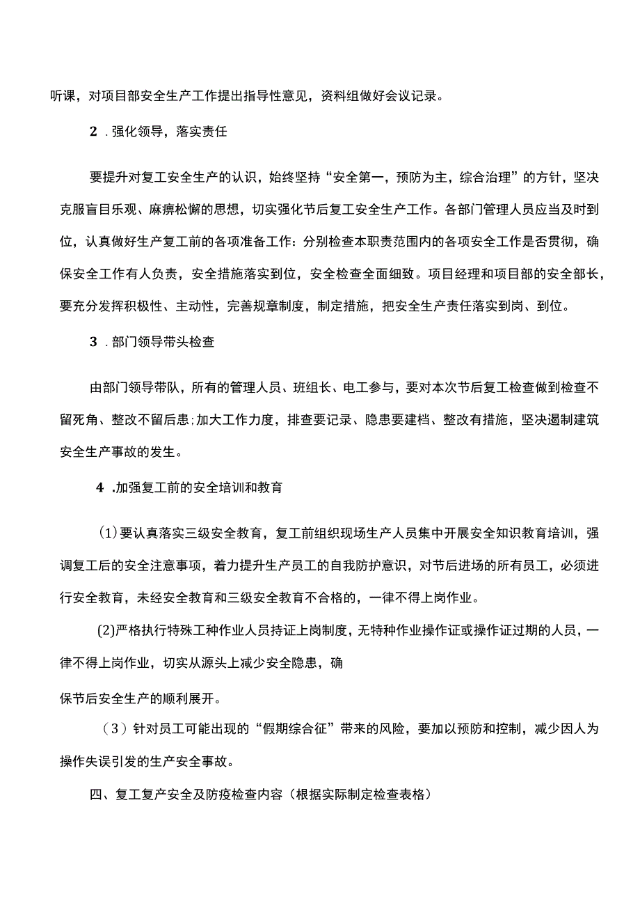 企业春节后复工复产工作方案范文.docx_第3页