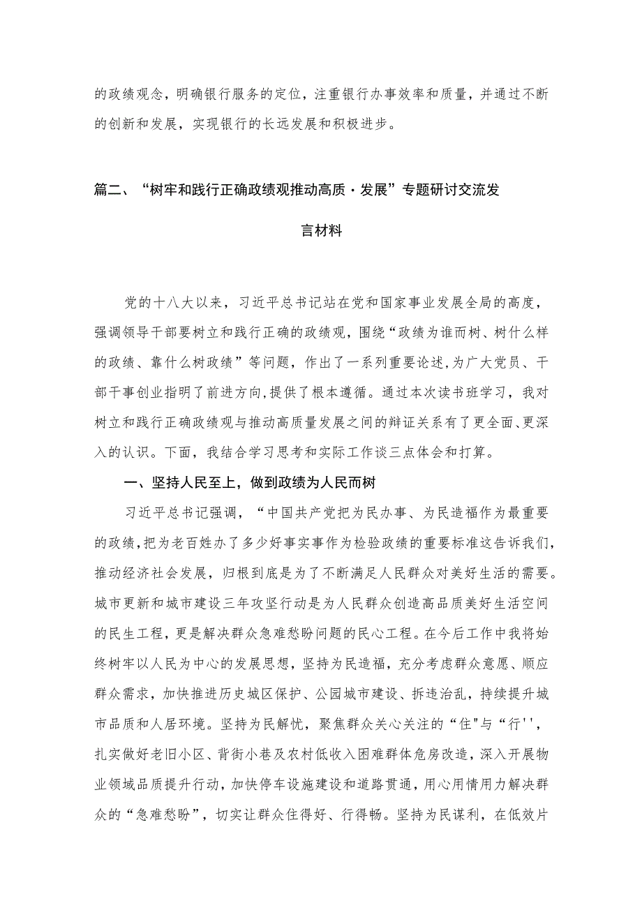 学习牢固树立正确政绩观的心得体会（共9篇）.docx_第3页