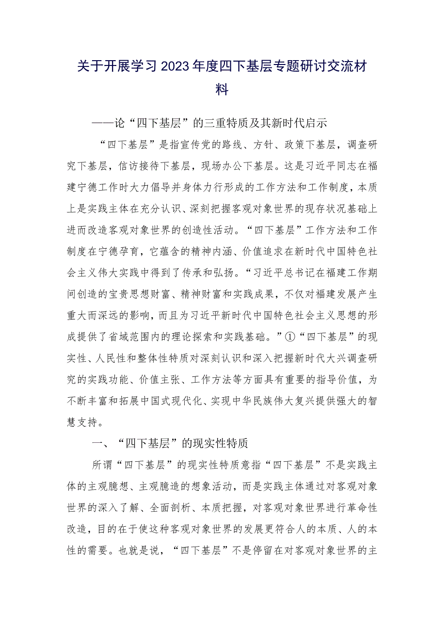 共十五篇四下基层心得体会、研讨材料.docx_第2页