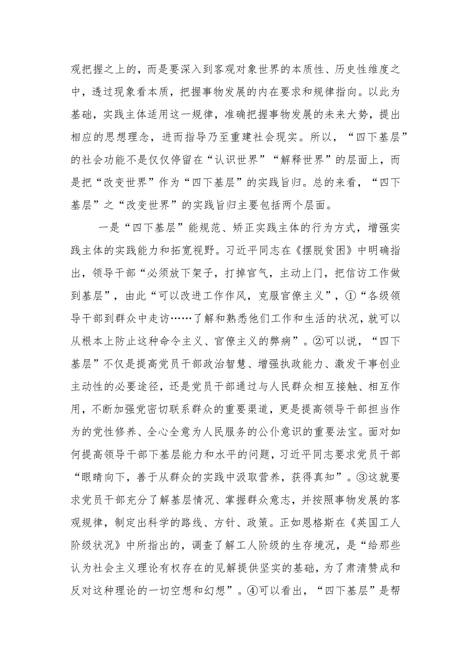 共十五篇四下基层心得体会、研讨材料.docx_第3页