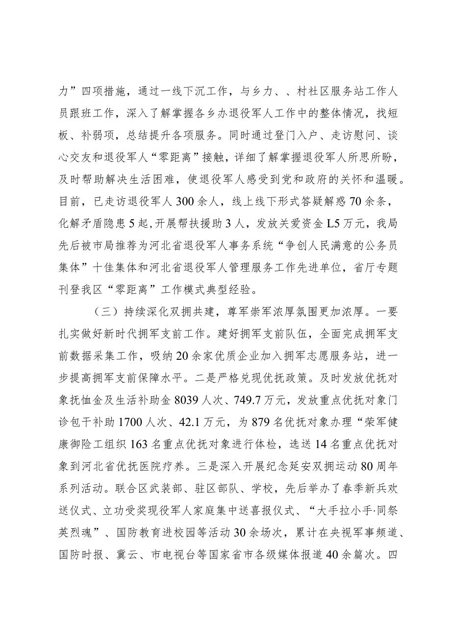 区退役军人事务局2023年工作总结及2024年重点工作谋划.docx_第2页