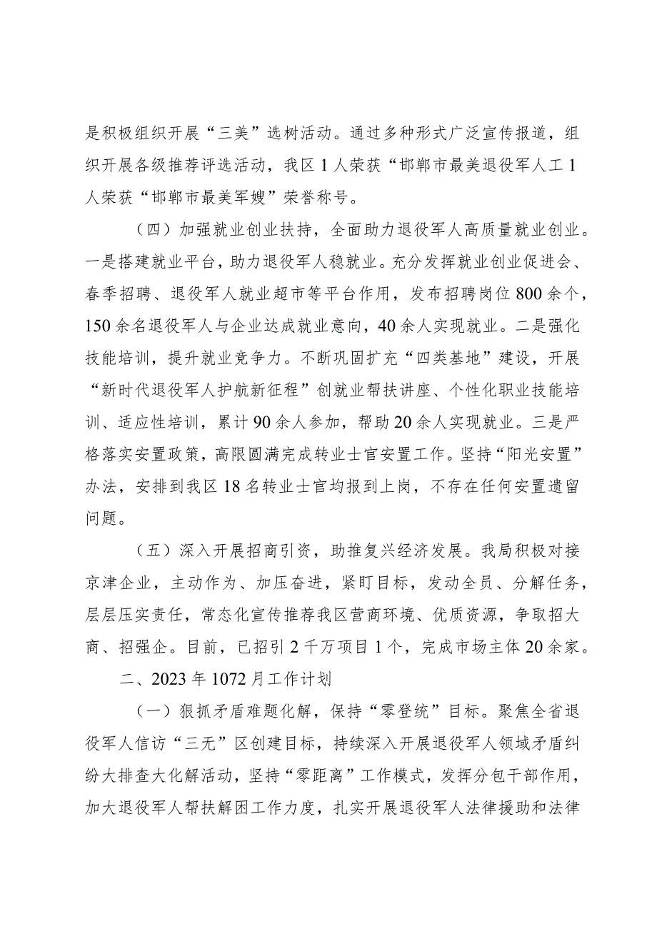 区退役军人事务局2023年工作总结及2024年重点工作谋划.docx_第3页