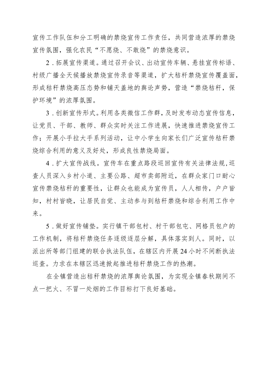 大安市叉干镇2022年秸秆禁烧宣传方案.docx_第2页