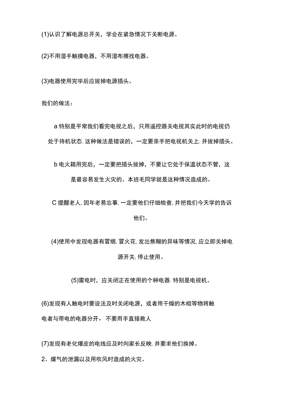 2023年秋季第11周《关注消防生命至上》主题班会教学设计.docx_第2页