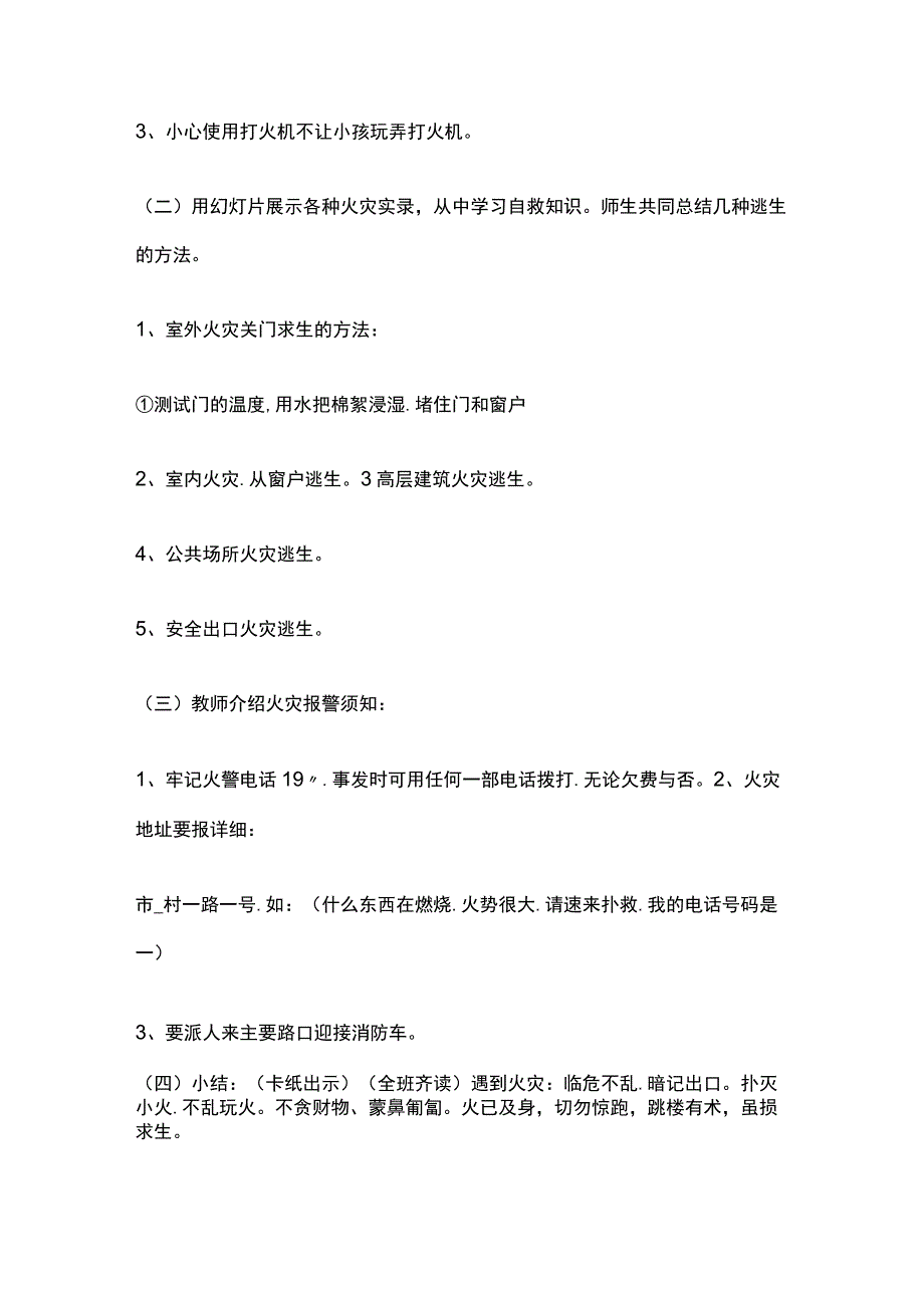 2023年秋季第11周《关注消防生命至上》主题班会教学设计.docx_第3页