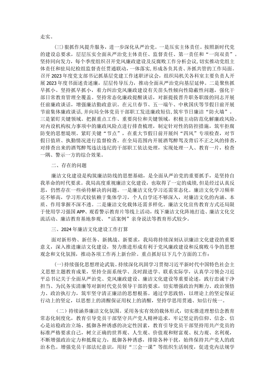 局2023年廉政文化建设工作总结及2024年工作打算.docx_第2页