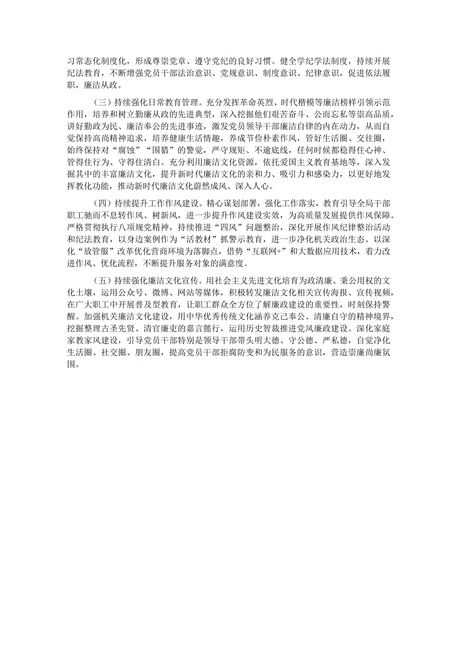 局2023年廉政文化建设工作总结及2024年工作打算.docx_第3页