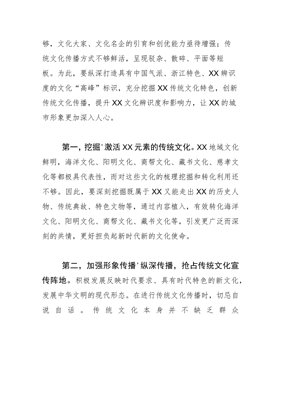 创新传统文化传播 提升XX文化辨识度.docx_第2页