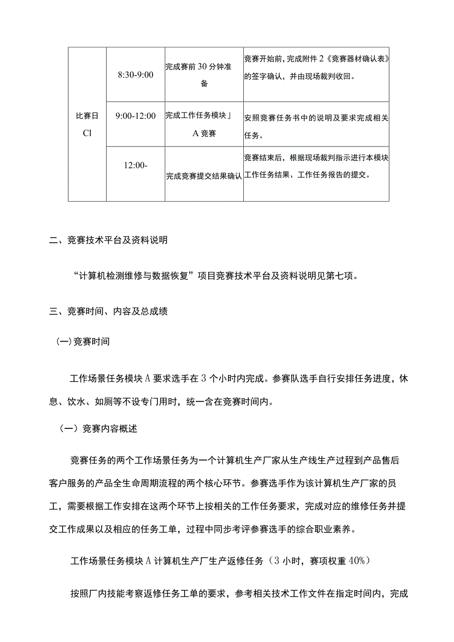 ZZ-2022031 计算机检测维修与数据恢复赛项正式赛卷完整版包括附件-2022年全国职业院校技能大赛赛项正式赛卷.docx_第3页