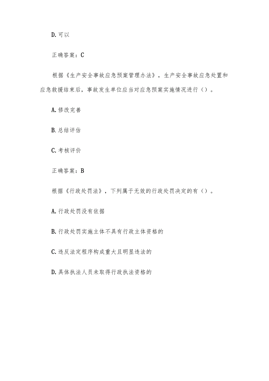 2023第二届山东省应急管理普法知识竞赛题库及答案（301-400题）.docx_第3页