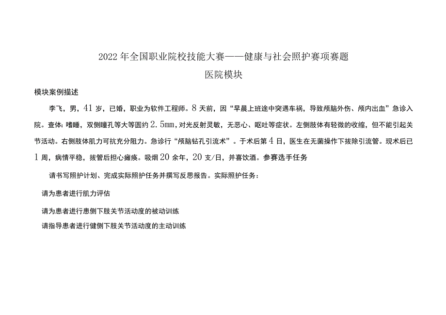 GZ-2022062 健康与社会照护赛项正式赛卷完整版包括附件-2022年全国职业院校技能大赛赛项正式赛卷.docx_第1页