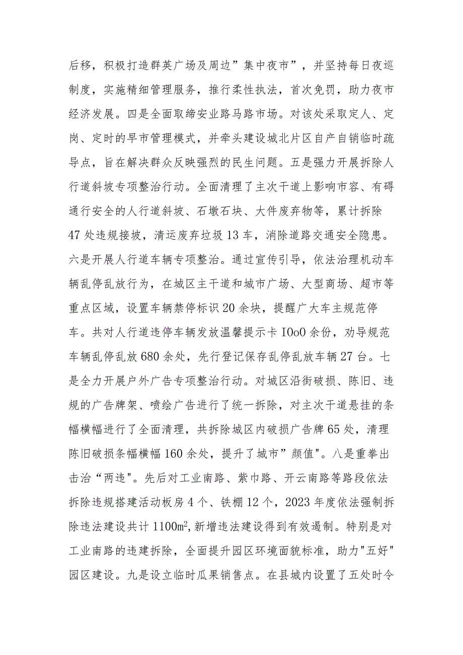 XX县城市管理和综合执法局2023年度工作总结.docx_第2页