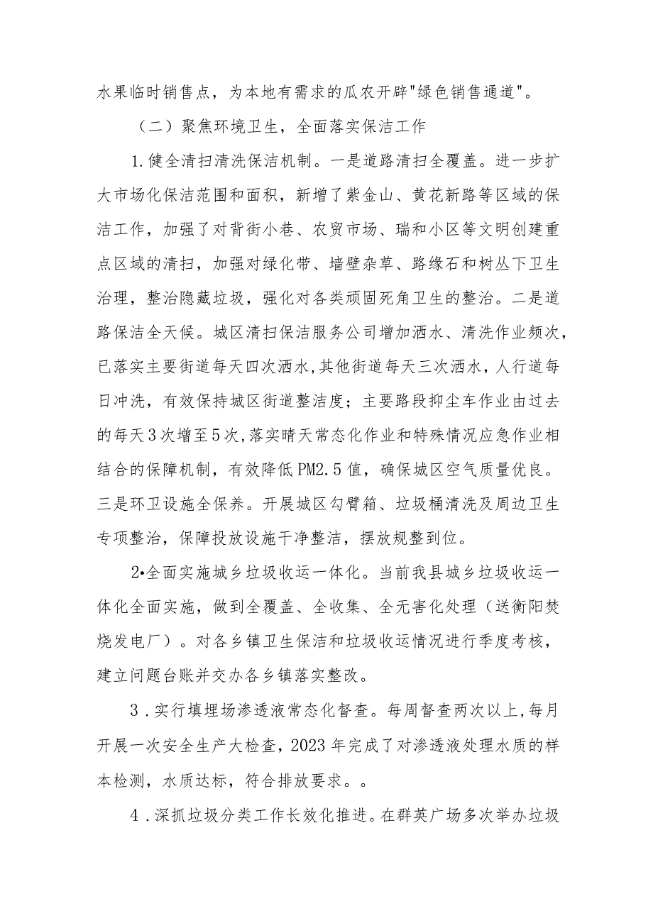 XX县城市管理和综合执法局2023年度工作总结.docx_第3页