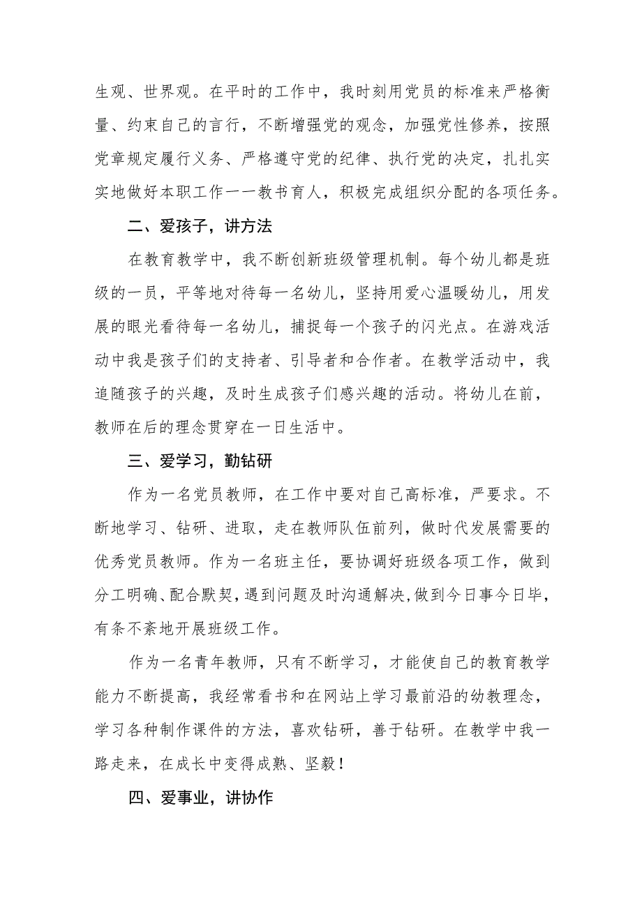 幼儿园党员干部关于主题教育的学习感悟(12篇).docx_第3页