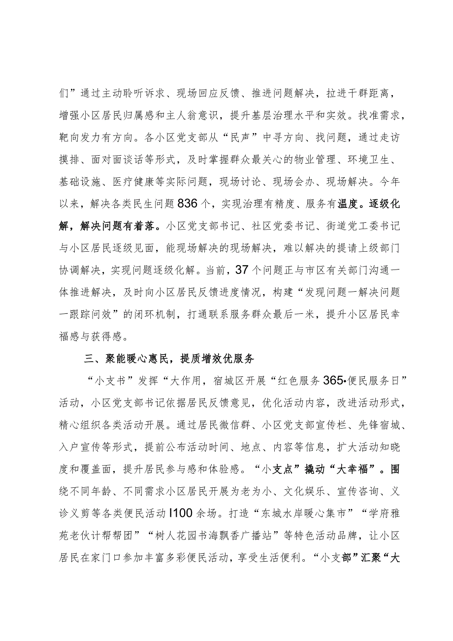 区委书记在全市基层社会治理工作会议上的汇报发言.docx_第2页