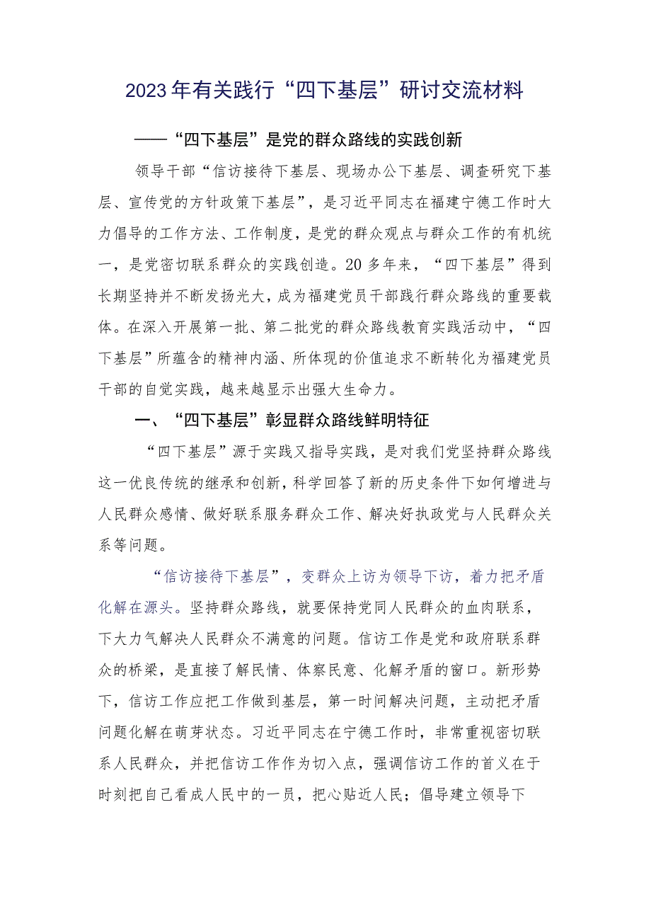 共十五篇传承发扬2023年四下基层研讨材料、心得体会.docx_第2页