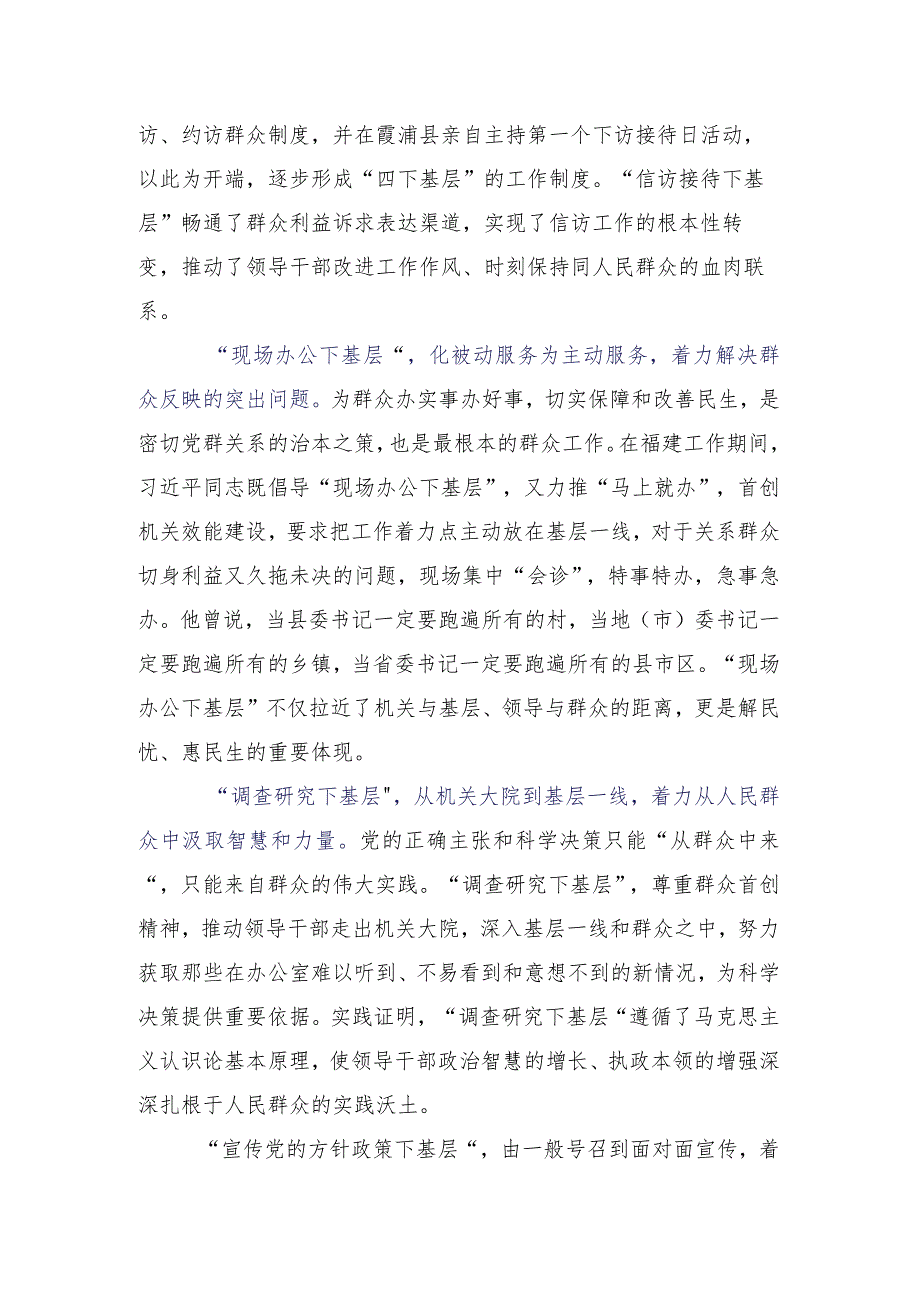 共十五篇传承发扬2023年四下基层研讨材料、心得体会.docx_第3页