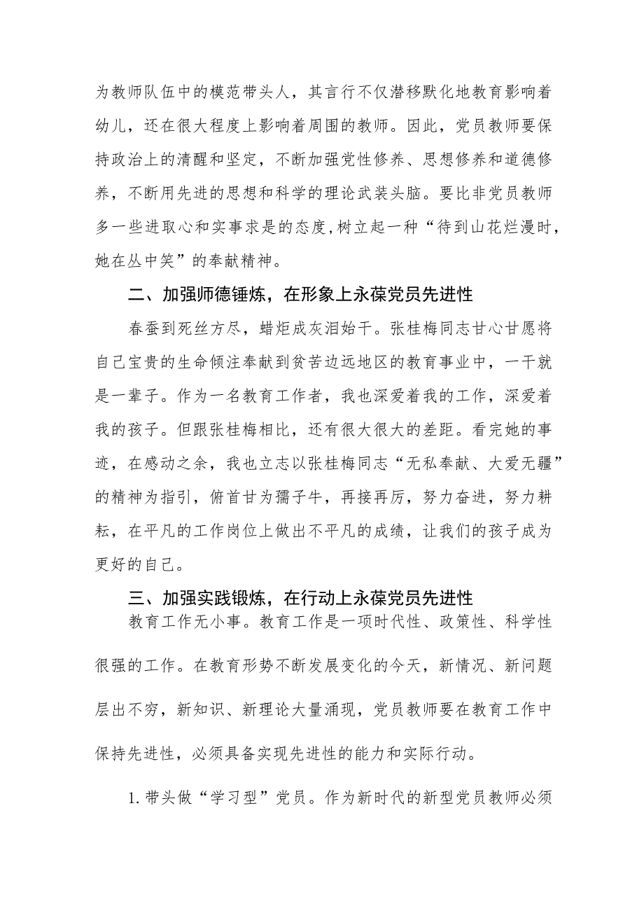 幼儿园园长2023年主题教育心得体会(12篇).docx_第3页