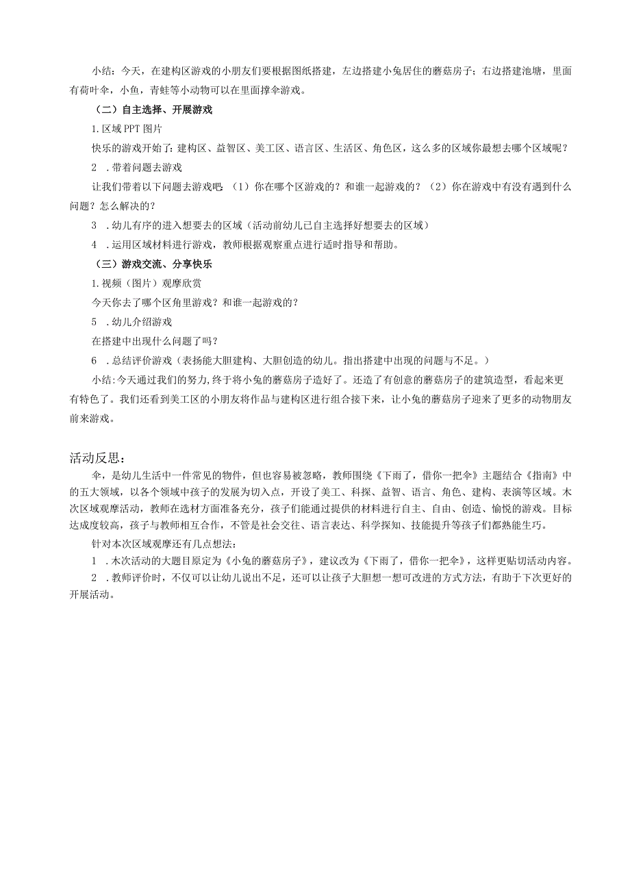 小1班主题性区域游戏活动方案下雨了借你一把伞.docx_第3页