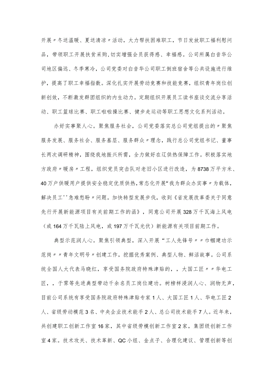 国企以主题教育助推思政工作高质量发展的情况汇报.docx_第3页