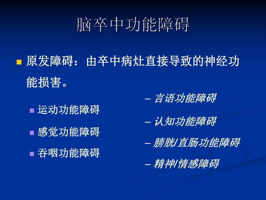 脑卒中后偏瘫肩痛的治疗.ppt_第2页