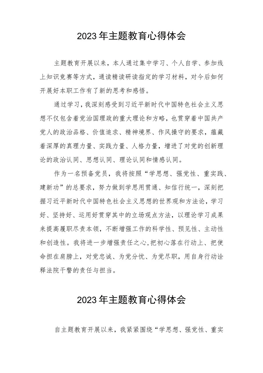 2023年法院开展主题教育心得体会(五篇).docx_第2页