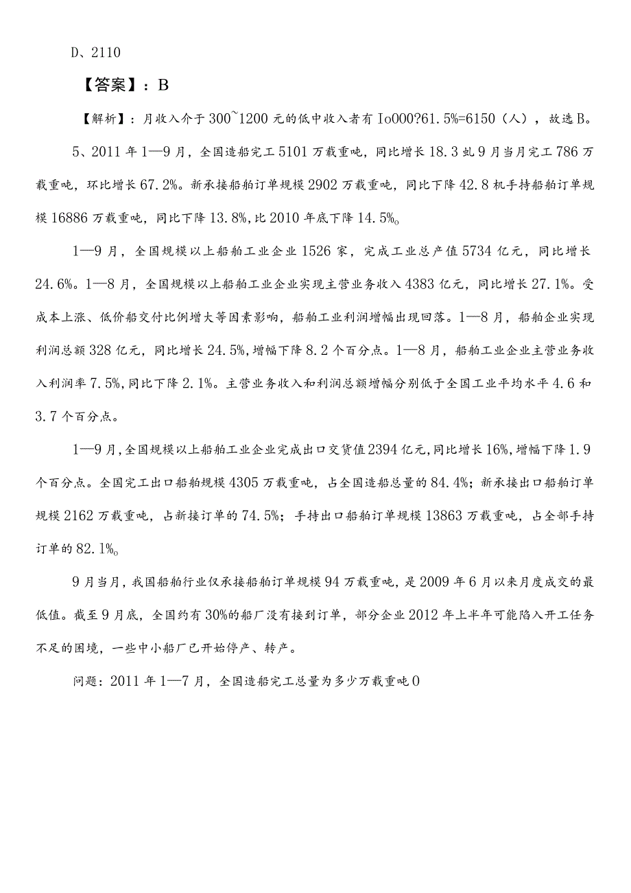 2023年7月国有企业考试职测（职业能力测验）第一阶段训练试卷后附答案.docx_第3页