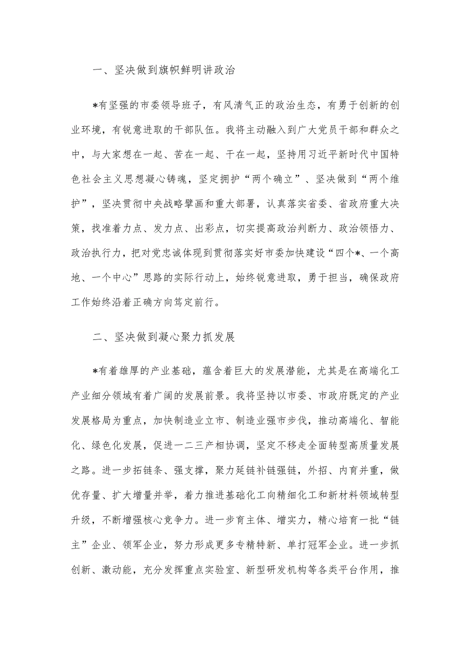 市长在市人大会议闭幕会上的讲话.docx_第2页