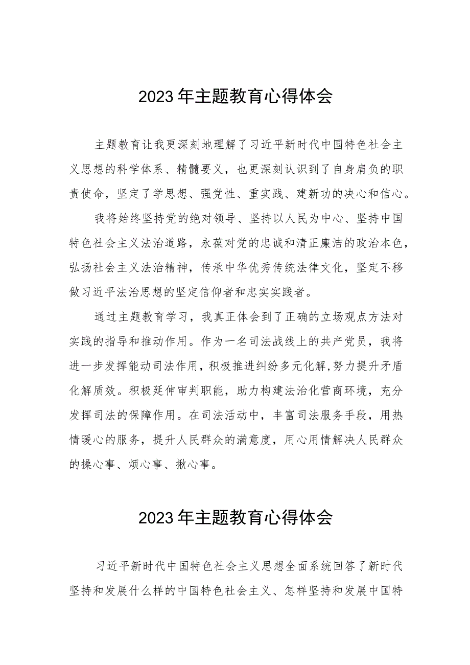 2023年司法干部关于主题教育的学习心得(五篇).docx_第1页